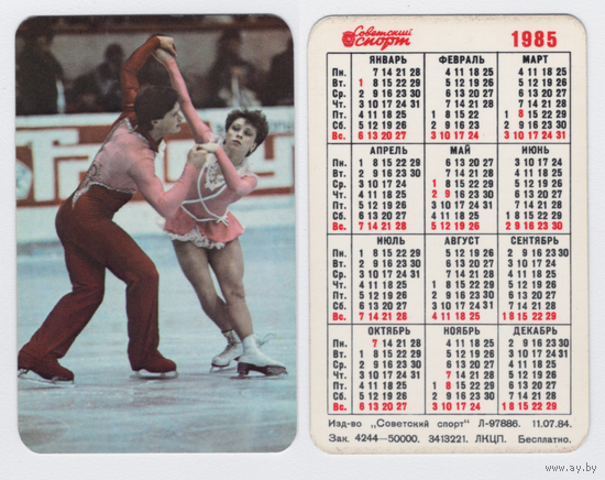 Календарь фигуристы 1985