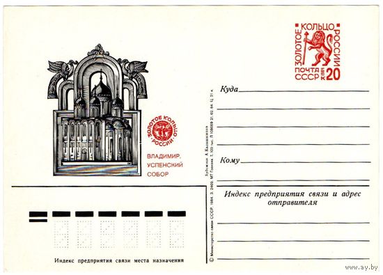 Почтовая карточка 1984 (51)