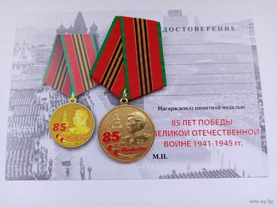 85 лет Победы. Пробник медали.