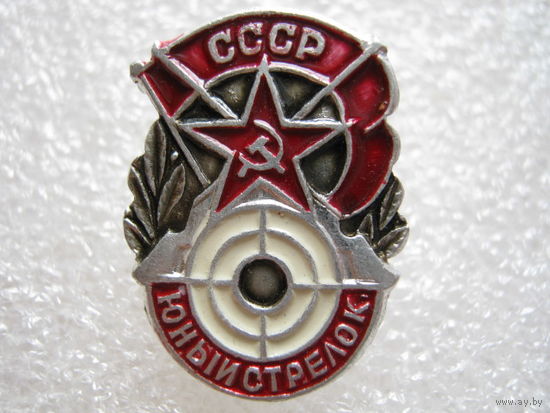 Юный стрелок СССР