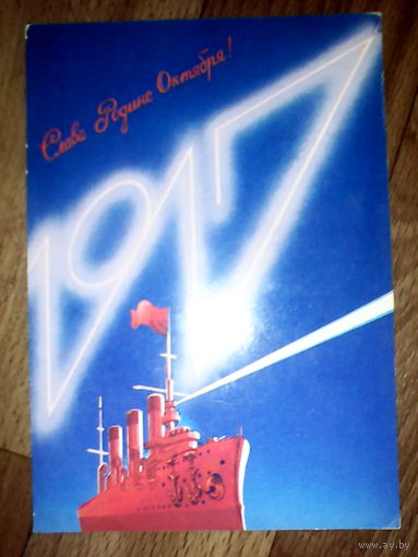 Открытка  . Слава родине Октября! Любезнов.А.1987 год